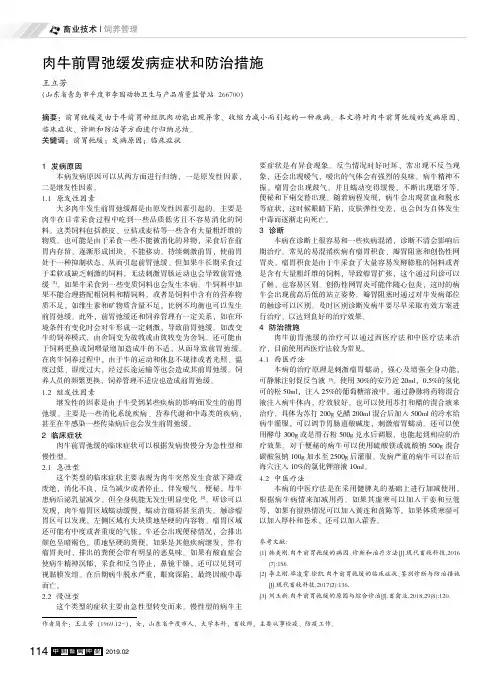 肉牛前胃弛缓发病症状和防治措施