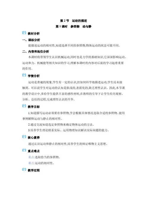 八年级上册物理教科版【教案】2.2  运动的描述