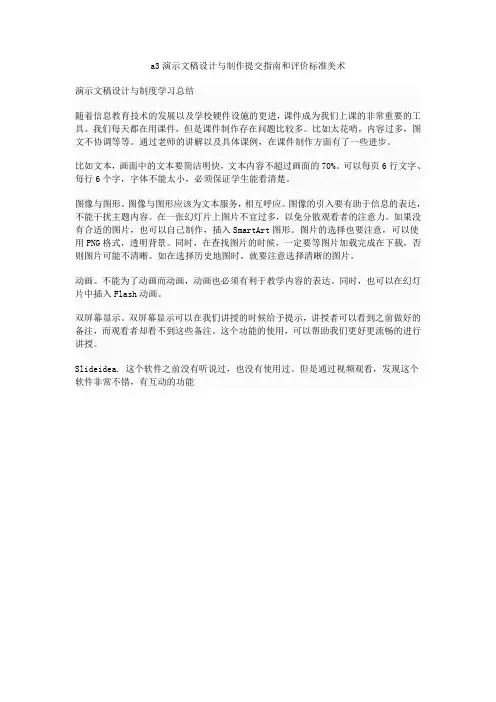 a3演示文稿设计与制作提交指南和评价标准美术