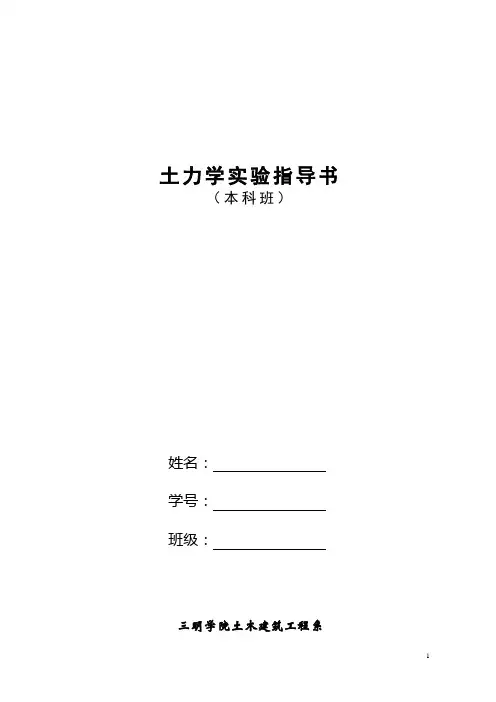 《土力学》试验指导书.
