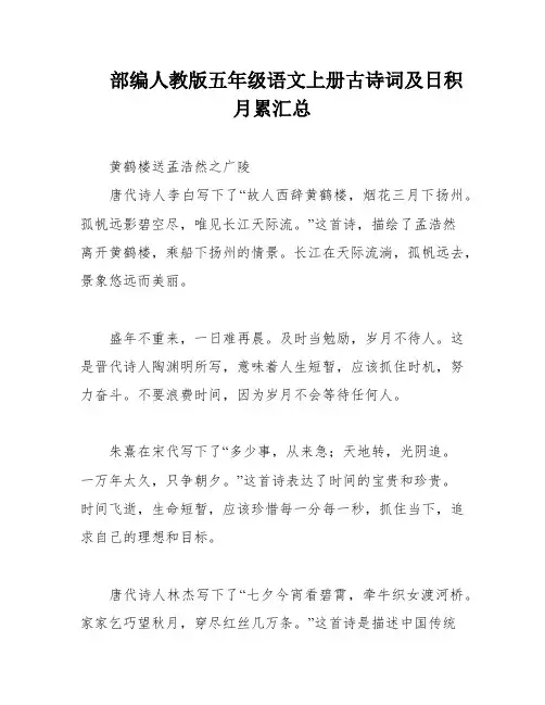 部编人教版五年级语文上册古诗词及日积月累汇总