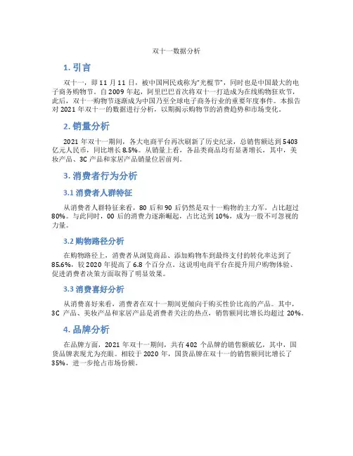 双十一数据分析