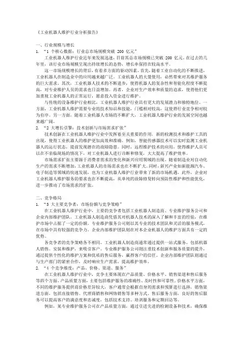 工业机器人维护行业