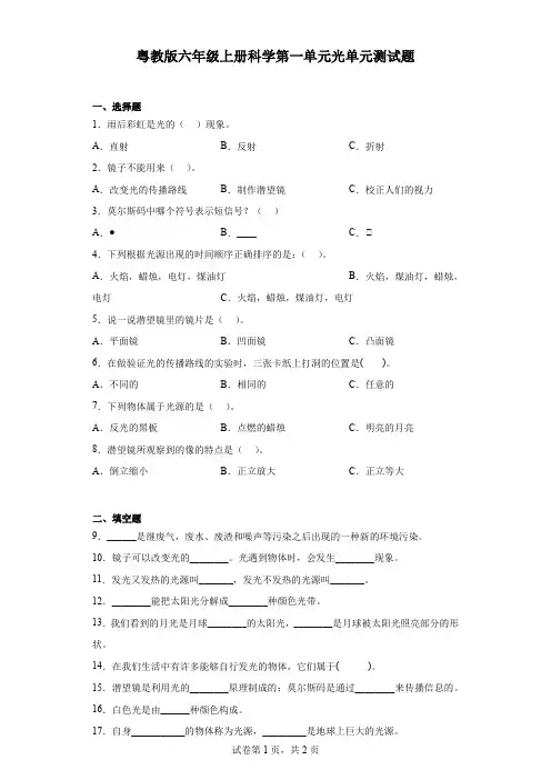 粤教版六年级上册科学第一单元光单元测试题