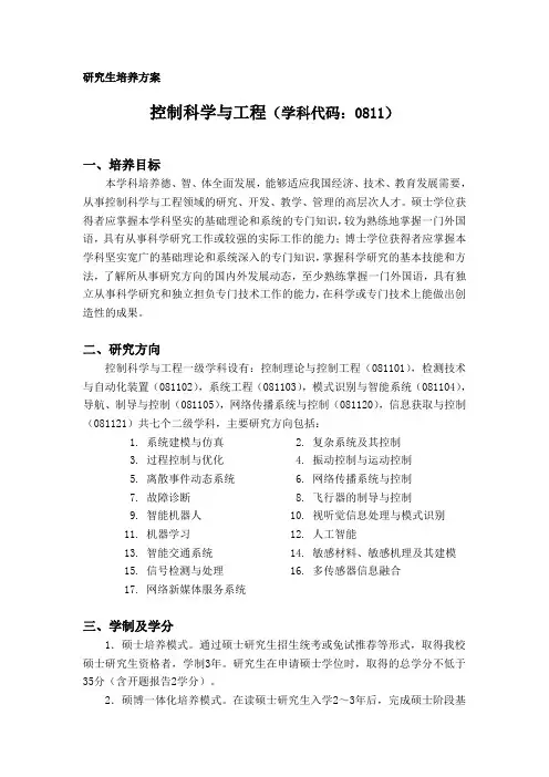 控制科学与工程学科培养方案-中国科学技术大学