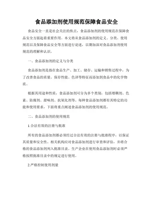 食品添加剂使用规范保障食品安全