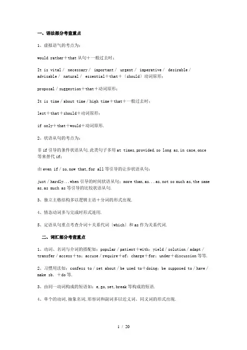 专四语法词汇部分考查重点与重点词组归纳
