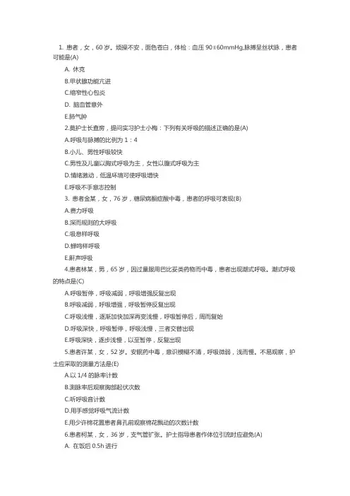 初级护师考试基础护理考点试题：生命体征的评估与护理2