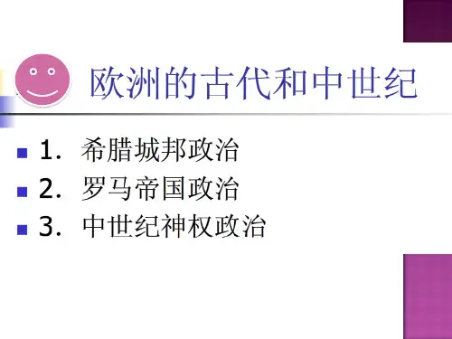 袁明国际关系史 第一章