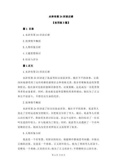 水浒传第24回读后感