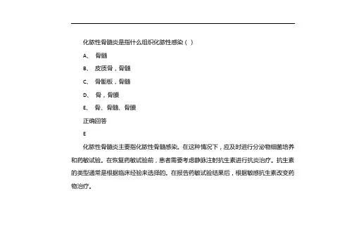 化脓性骨髓炎是指什么组织的化脓性感染