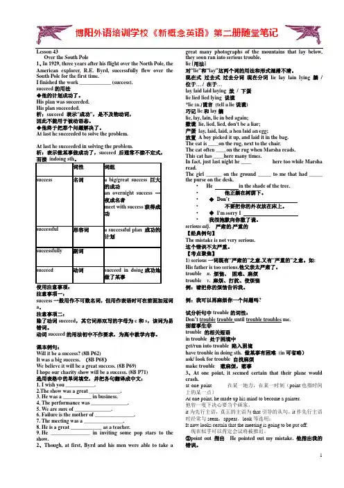 新概念二第43课笔记
