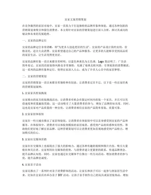 宜家文案营销策划