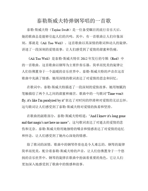 泰勒斯威夫特弹钢琴唱的一首歌
