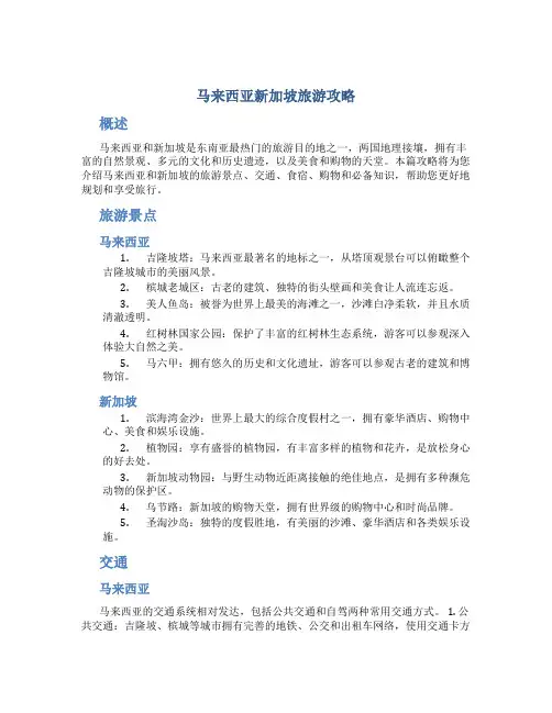 马来西亚新加坡旅游攻略