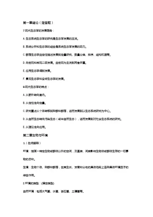 生态学重点