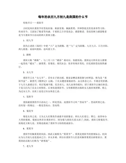 每年的农历九月初九是我国的什么节