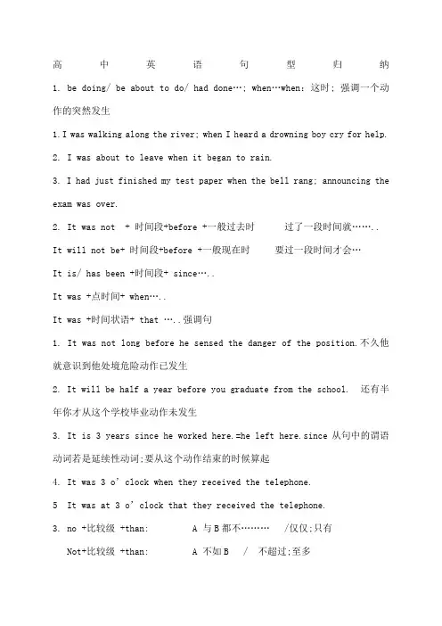 高中英语句型大全
