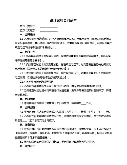 高压试验合同范本