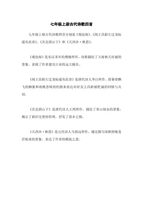 七上 古代诗歌四首