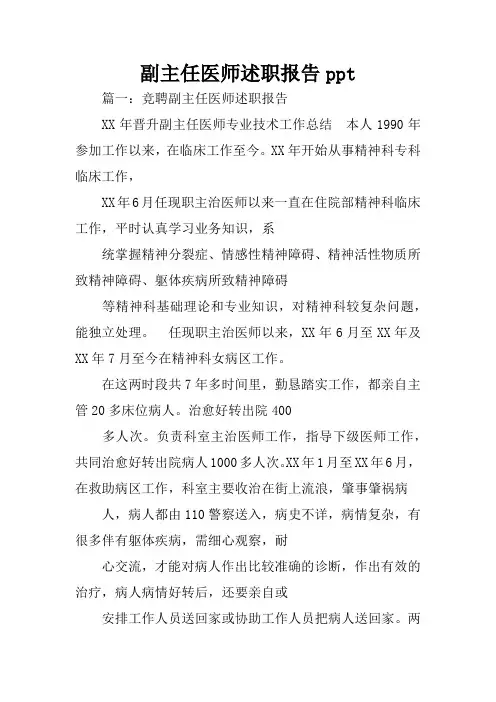 副主任医师述职报告ppt