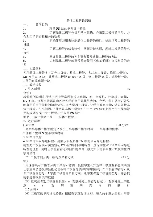 晶体二极管说课稿