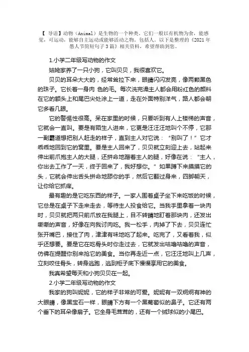 小学二年级写动物的作文5篇