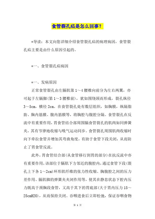 食管裂孔疝是怎么回事？