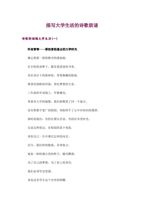 文学_描写大学生活的诗歌朗诵
