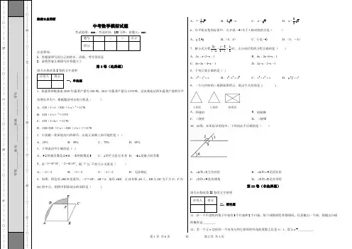 成都市中考数学模拟试题(含详细解析)