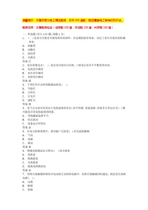 电工证必背100题(必考)