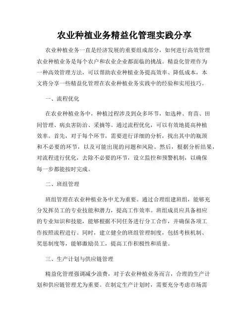 农业种植业务精益化管理实践分享