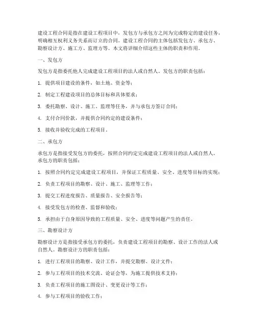 建设工程合同主体有