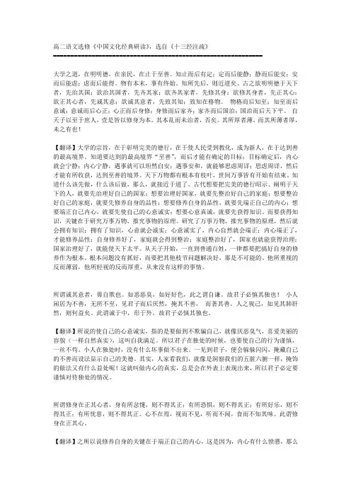 人教版《大学》节选,原文及翻译