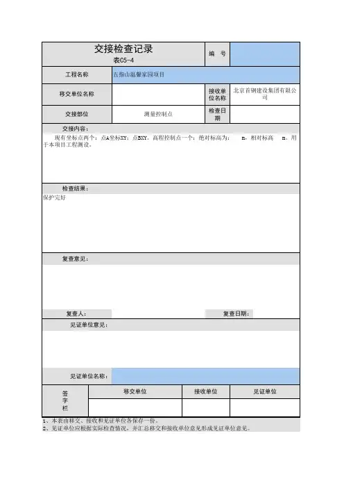 测量控制点交接单