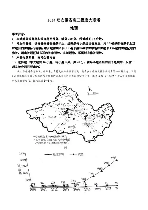 安徽省部分学校2023-2024学年高三上学期摸底大联考地理试题及参考答案