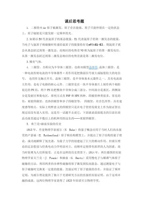 弗兰克赫兹实验思考题