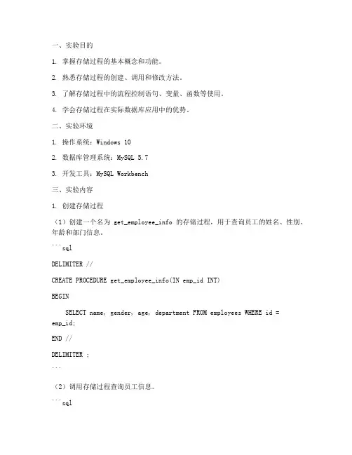 存储过程开发实验报告