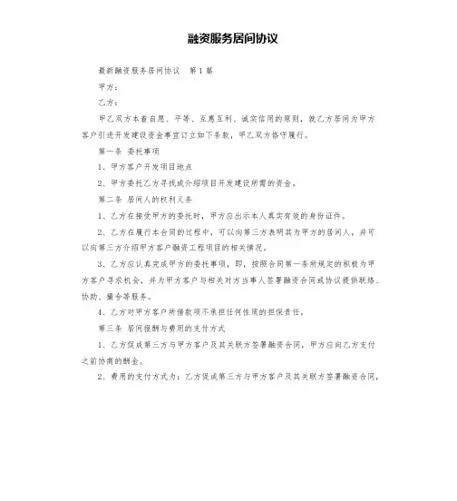 融资服务居间协议