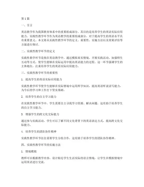实践性教学环节_英语(3篇)
