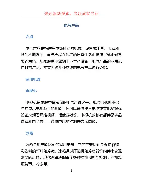 电气产品文档