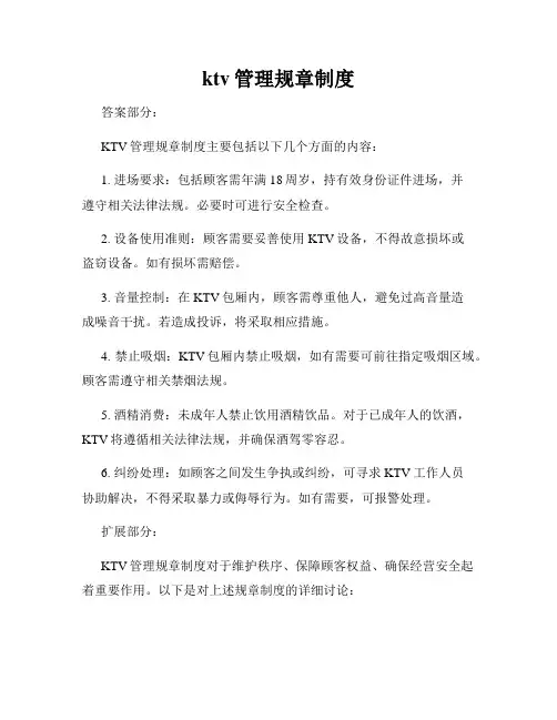 ktv管理规章制度