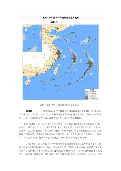 2014年中国海洋环境状况公报
