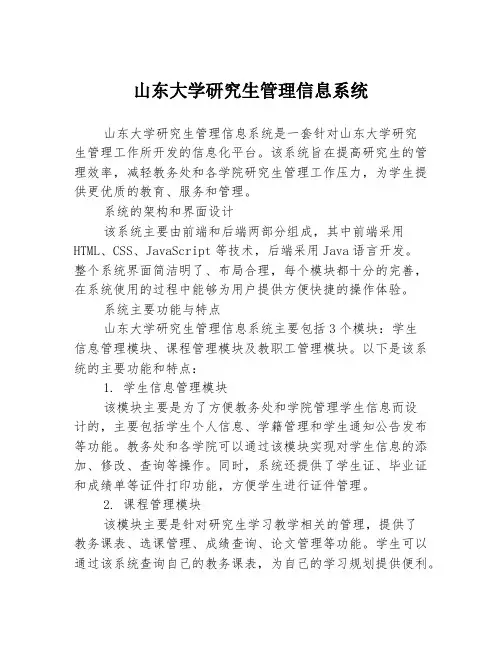 山东大学研究生管理信息系统