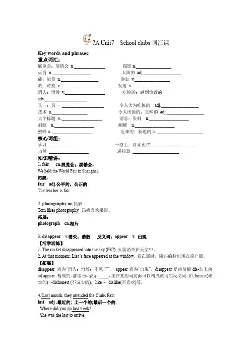 牛津深圳7A Unit7词汇+巩固练习