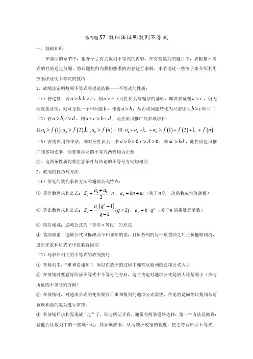 高中数学优秀讲义微专题57  放缩法证明数列不等式