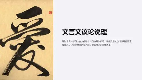《文言文议论说理》课件