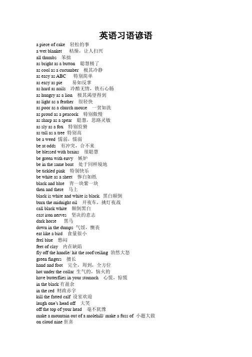 高三英语习语谚语总结