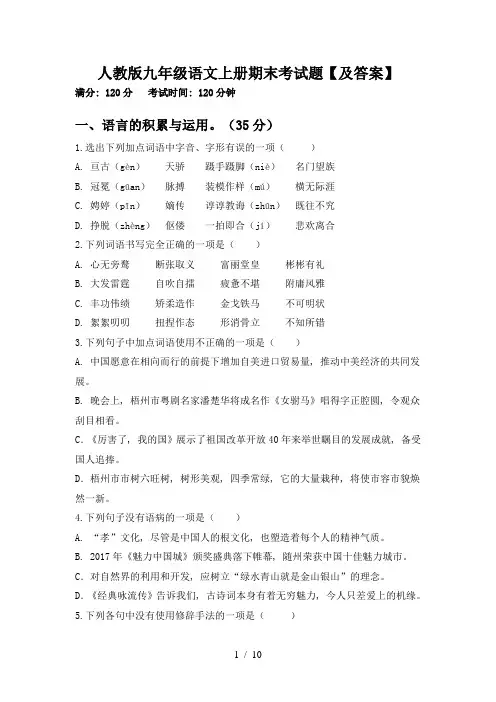 人教版九年级语文上册期末考试题【及答案】