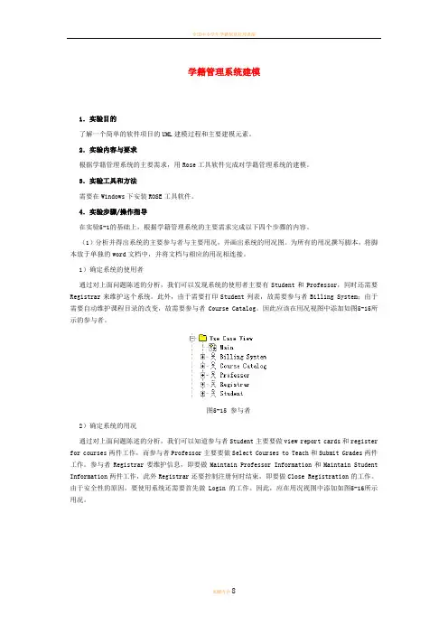 学籍管理系统(UML图综合实例)